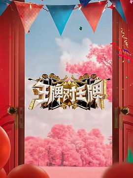 腾讯云播中文字幕版免费播放