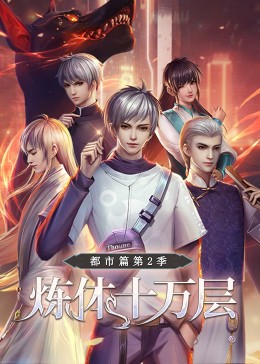 终极进化